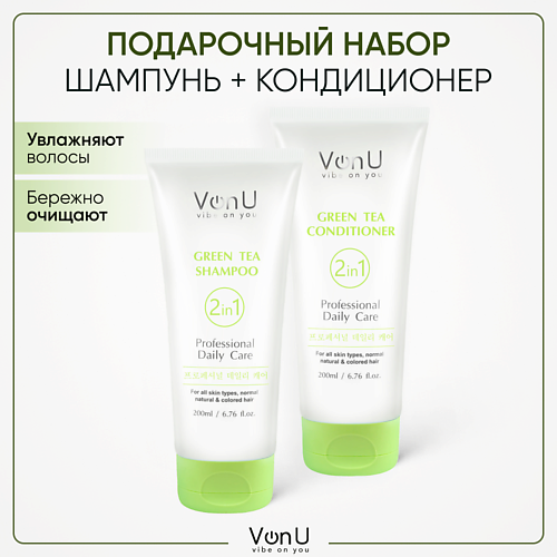 VONU VON-U Подарочный набор для волос (Шампунь+ Кондиционер) Green Tea набор для волос concept шампунь nutri keratin 300 мл и кондиционер nutri keratin 300 мл