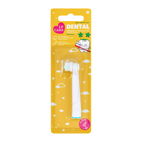 LP CARE Сменная насадка для электрической зубной щетки DENTAL for kids lp care нить зубная dental bubble gum 1