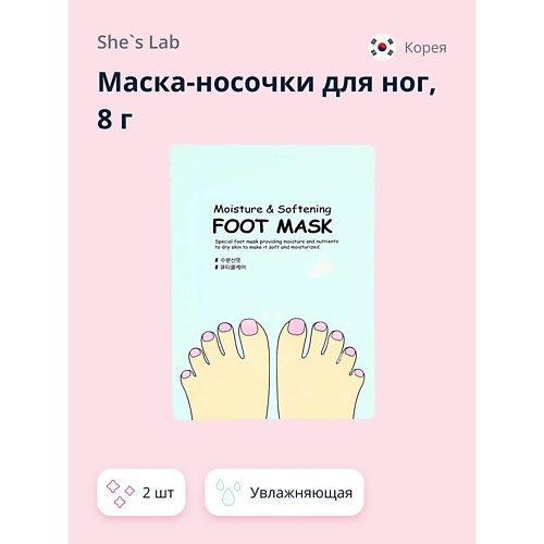 Маска для ног SHE'S LAB Маска-носочки для ног SHE'S LAB увлажняющая she s lab маска носочки для ног увлажняющая 8 г