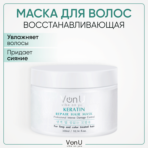 VONU VON-U Маска для волос профессиональная восстанавливающая с кератином 300.0 selfielab бальзам маска восстанавливающая с кератином и комплексом без коробки new 200