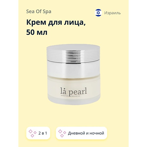 фото Sea of spa крем для лица la pearl 2 в 1 дневной и ночной (с коллагеном и гиалуроновой кислотой) 50.0