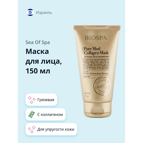 SEA OF SPA Маска для лица BIOSPA грязевая с коллагеном 150.0 gigi маска грязевая mud mask for oil skin solar energy 75 мл