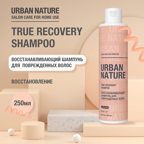 URBAN NATURE TRUE RECOVERY SHAMPOO Восстанавливающий шампунь для поврежденных волос 250.0 i c o n шампунь восстанавливающий cure shampoo 1000 0