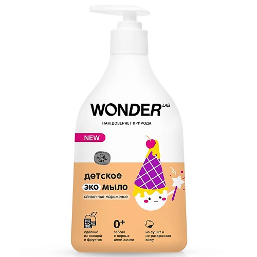 WONDER LAB Детское экомыло сливочное мороженое 540.0 john frieda шампунь для придания гладкости и дисциплины тонких волос frizz ease weightless wonder