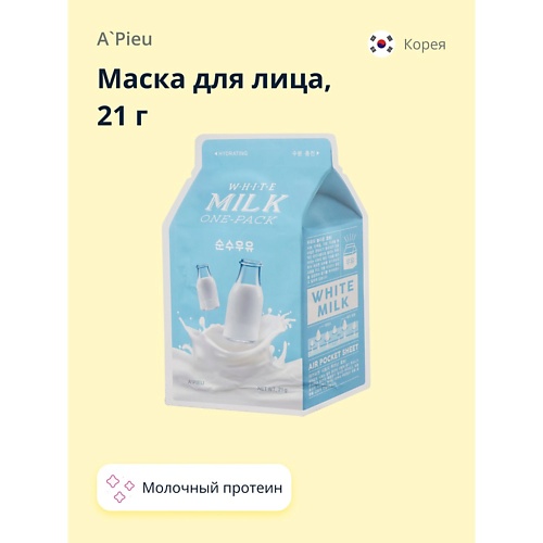 A'PIEU Маска для лица с молочными протеинами 21.0