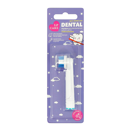 LP CARE Сменная насадка для электрической зубной щетки DENTAL professional whitening lp care нить зубная dental mint 1