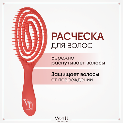 VONU VON-U Расческа для волос массажная антистатичная Spin Brush Red kaizer расческа массажная деревянная