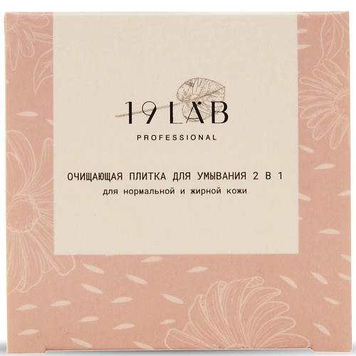 19LAB Очищающая плитка 2 в 1, для нормальной и жирной кожи 50.0 плитка пвх tarkett lounge husky 914×152 толщина 3 мм 2 09 м2