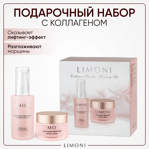 Набор средств для лица LIMONI Набор для ухода за кожей Collagen Booster Firming Set: Сыворотка для лица + Крем для лица