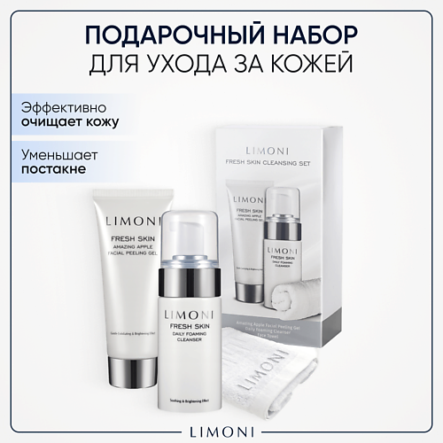 LIMONI Набор для ухода за кожей  Fresh Skin (Пилинг скатка для лица + Пенка для умывания) набор антивозрастной от limoni с криптумом для лица и век