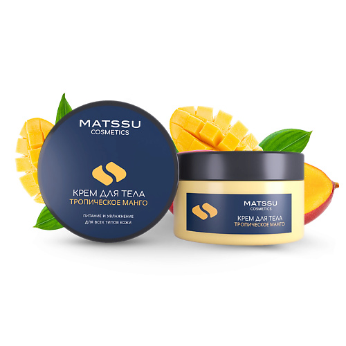 MATSSU Крем для тела Тропическое манго серии «Laminaria shop» 150.0 milv крем для тела манго 150