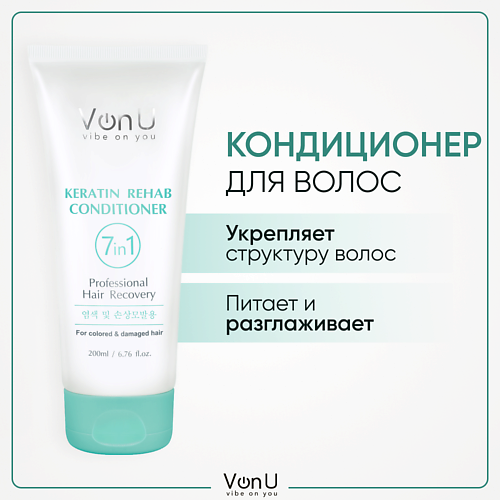 VONU VON-U Бальзам-кондиционер для окрашенных волос  Keratin Rehab 7 in 1 200.0 ds perfume free кондиционер для окрашенных волос