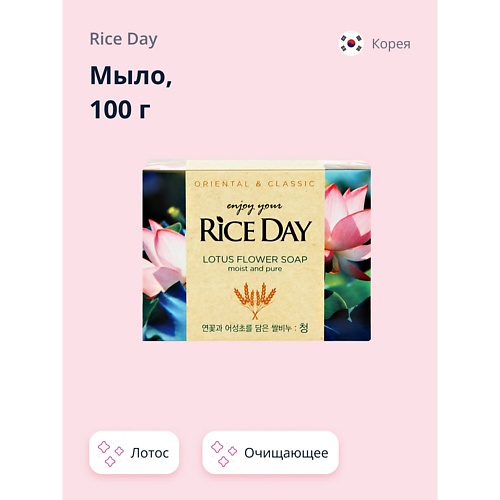 RICE DAY Мыло Лотос 100.0 rice day мыло лотос 100 0