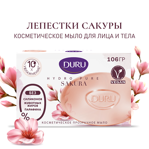 DURU Косметическое мыло CRYSTAL Hydro Pure Sakura 106.0 массажёр для лица sakura sa 5308p 2 режима 5 насадок 2хаа бело розовый