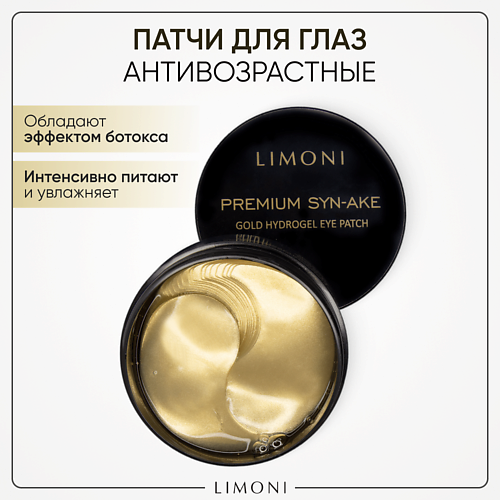LIMONI Гидрогелевые патчи для глаз со змеиным ядом Premium Syn-Ake 60.0 limoni патчи для век антивозрастные с пептидом змеиного яда и коллагеном тканевые premium syn ake 30 0