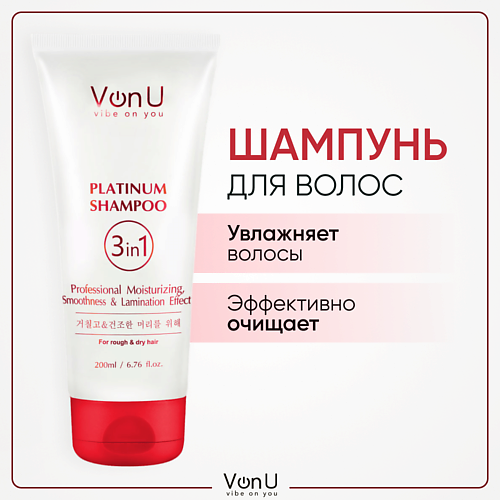 VONU VON-U Шампунь для волос с платиной Platinum Shampoo 200.0 тарелка мелкая cmielow рококо отводка платиной фарфор d 25 см