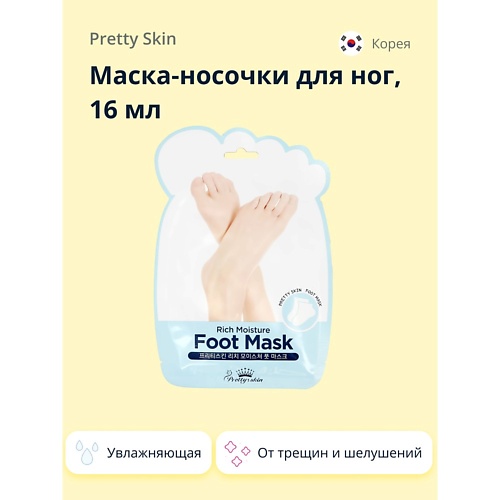 Маски для ног  Летуаль PRETTY SKIN Маска-носочки для ног увлажняющая 16.0