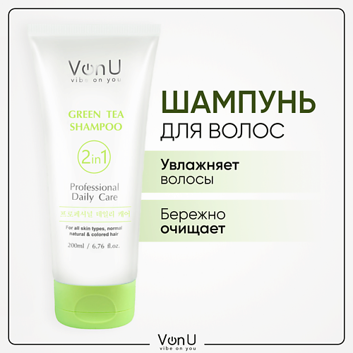 VONU VON-U Шампунь для волос с зеленым чаем Green Tea Shampoo 200.0 гидрогелевые патчи антистресс с зеленым чаем и алоэ green therapy