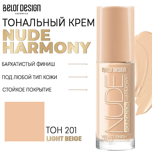 BELOR DESIGN Тональный крем Nude Harmony блеск для губ придающий объем multiplex 3d lipgloss g0106 06 nude beige 6 мл
