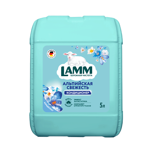 LAMM Кондиционер для белья Альпийская свежесть 5000.0 lamm кондиционер для белья очный бриз 1000 0