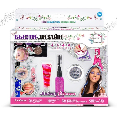 LUKKY Набор Бьюти-Дизайн Make Up Princess mua make up academy жидкий консилер оттенок 154 7 5 мл