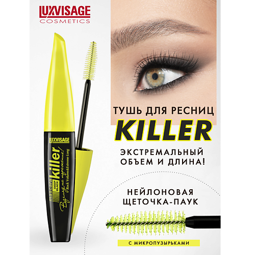 LUXVISAGE Тушь KILLER luxvisage тушь xxl длина изгиб объем