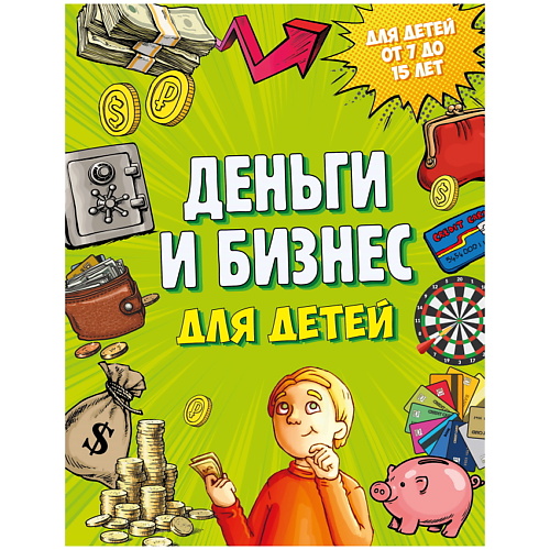 ЭКСМО Деньги и бизнес для детей деньги и стресс следуя за мечтой секреты поведения детей комплект из 3 книг