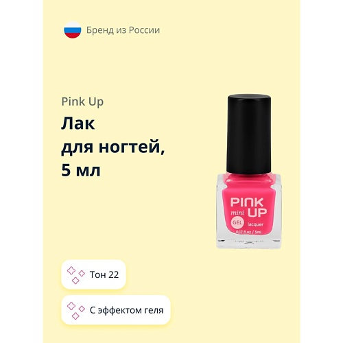 PINK UP Лак для ногтей MINI GEL