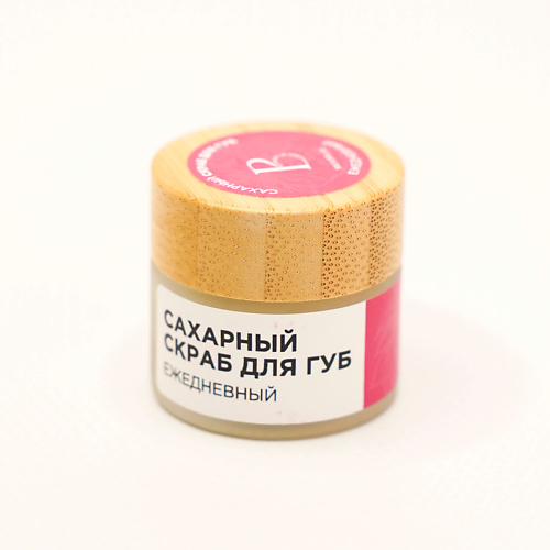 

BE BIO BE BEAUTY Скраб из тростникового сахара для ежедневного ухода за губами 10.0, Скраб из тростникового сахара для ежедневного ухода за губами