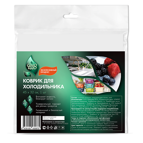 фото Good food коврик для продуктов и холодильника 450*320