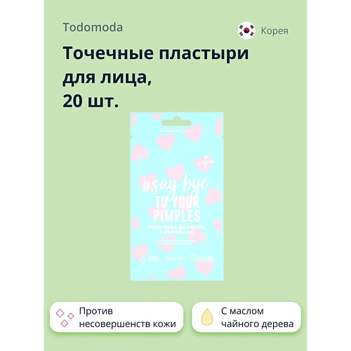 TODOMODA Точечные пластыри для лица против несовершенств кожи 20.0 визит презервативы точечные 12