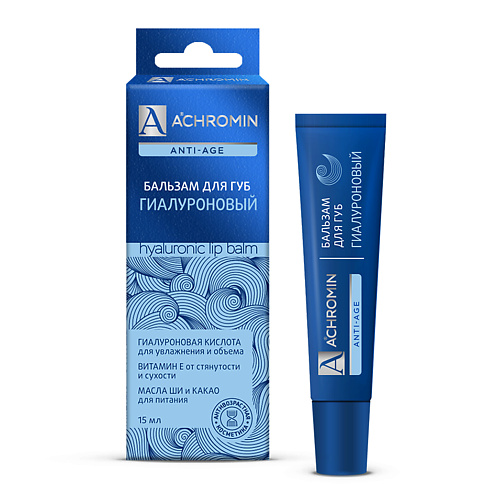 ACHROMIN Гиалуроновый бальзам для губ 15.0 secret skin hyaluronic bomb крем для лица гиалуроновый 70