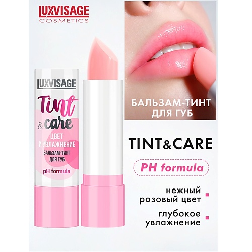 LUXVISAGE Бальзам-тинт для губ  Tint & care pH formula luxvisage бальзам для губ mint