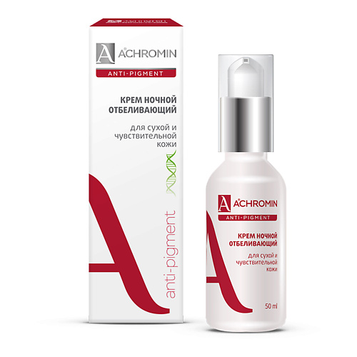 ACHROMIN Ночной отбеливающий крем для сухой и чувствительной кожи 50.0 achromin крем солнцезащитный экстра защита spf 50 100 0