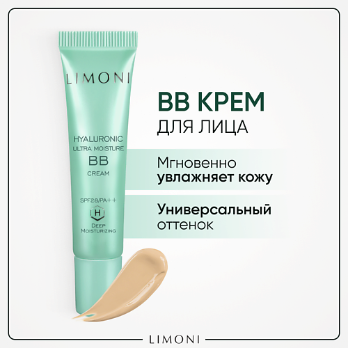 BB крем для лица LIMONI BB крем для лица увлажняющий с гиалуроновой кислотой SPF 28 (ББ крем) bb крем для лица mixit совершенствующий кожу bb крем