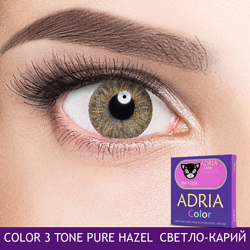 

ADRIA Цветные контактные линзы, Color 3 tone, Pure Hazel, Цветные контактные линзы, Color 3 tone, Pure Hazel