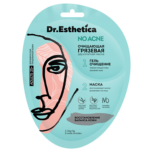DR. ESTHETICA NO ACNE ADULTS Двухэтапная очищающая грязевая маска 3.0 набор floresan лицо без проблем маска очищающая 15 мл 10 шт и маска грязевая 15 мл 10 шт