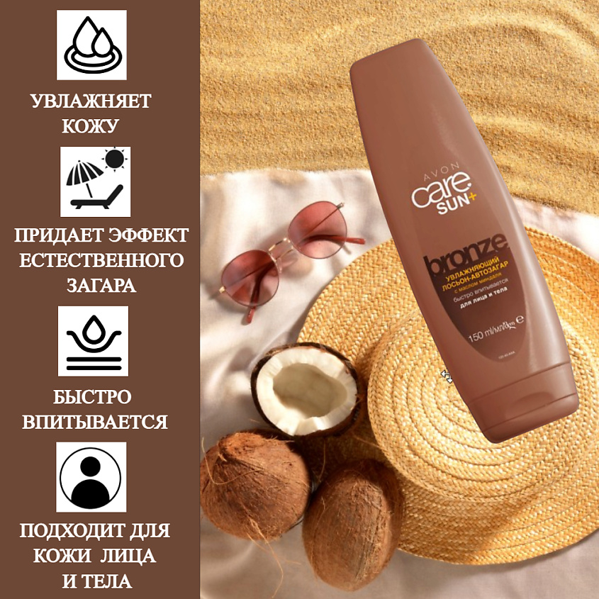 Avon - Care Sun+ Bronze Лосьон для тела и лица, ускоряющий загар, 200 мл.