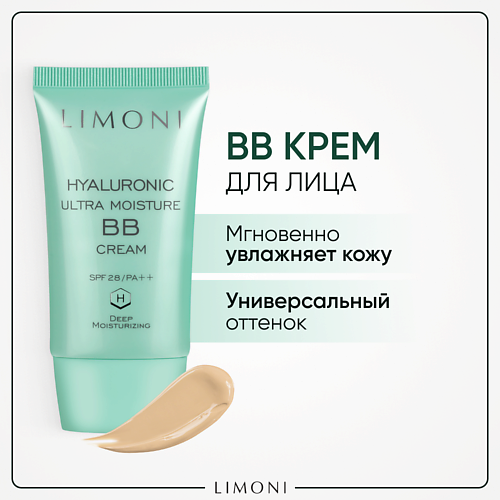 BB крем для лица LIMONI BB крем для лица увлажняющий с гиалуроновой кислотой SPF 28 (ББ крем)