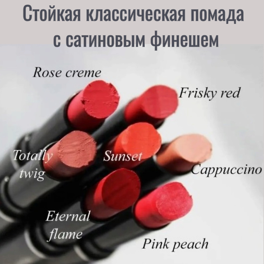 Суперстойкая губная помада Avon Lipstick | status121.ru