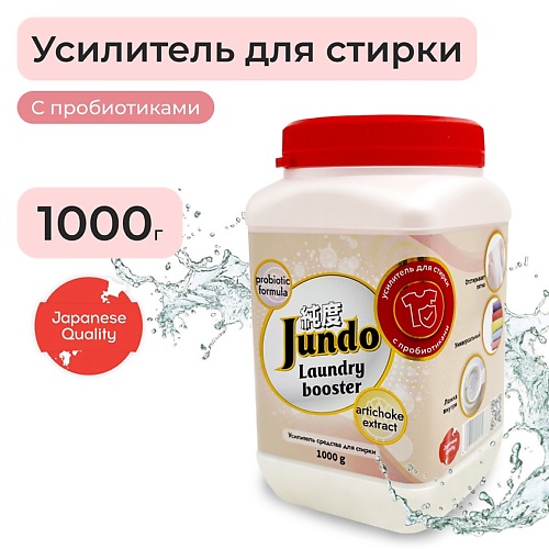 JUNDO Универсальный усилитель стирки Laundry Booster 1000.0 dr max жидкость для стирки 1000