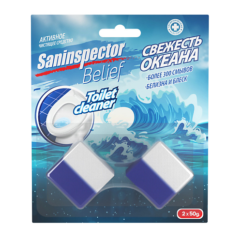 SAN INSPECTOR BELIEF Таблетки очищающие для сливного бачка (2 шт), Свежесть океана 1.0 донатас банионис волны океана соляриса