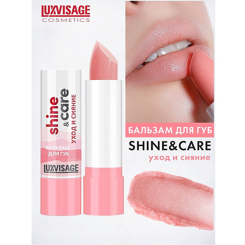 Shine care. LUXVISAGE блеск для губ Glass Shine. Бальзам-тинт для губ LUXVISAGE Tint & Care PH Formula. LUXVISAGE блеск д/губ Glass Shine т.01. Блеск для губ Люкс визаж Glass Shine палитра.