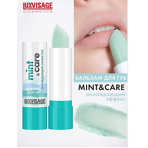 LUXVISAGE Бальзам для губ  mint & care с охлаждающим эффектом 4.0 линейка 15см pastel mint мятная подвес erichkrause