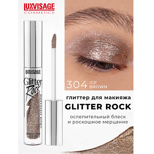 фото Luxvisage тени жидкие glitter rock