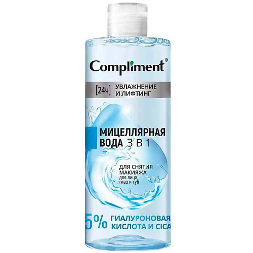 COMPLIMENT Мицеллярная вода 3 в 1 для снятия макияжа для лица, глаз и губ 400.0 экспресс средство для снятия макияжа с глаз с васильком био 100 мл