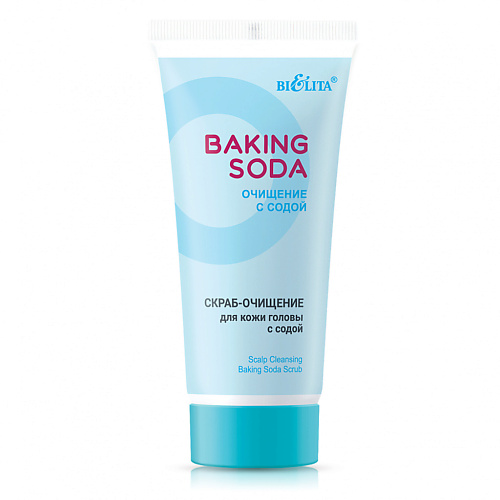 БЕЛИТА Скраб-очищение для кожи головы с содой Baking Soda 150.0 белита скраб для тела согревающий соленая карамель super scrubs 300