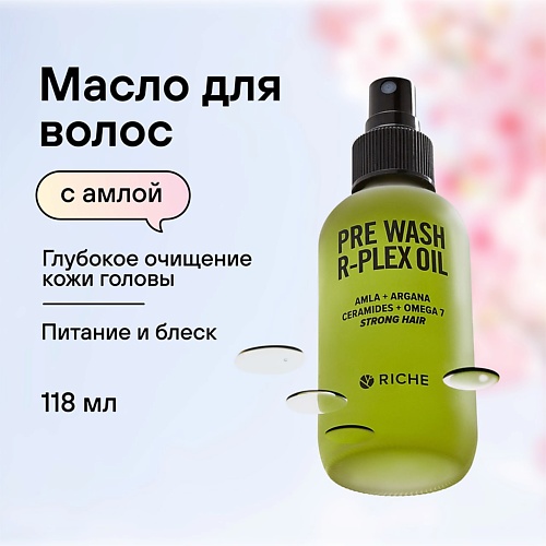 масло активатор загара для тела spf 20 te sun express suntan oil spf 20 RICHE Масло для кожи головы Очищающее восстанавливающее средство - активатор роста волос 118.0