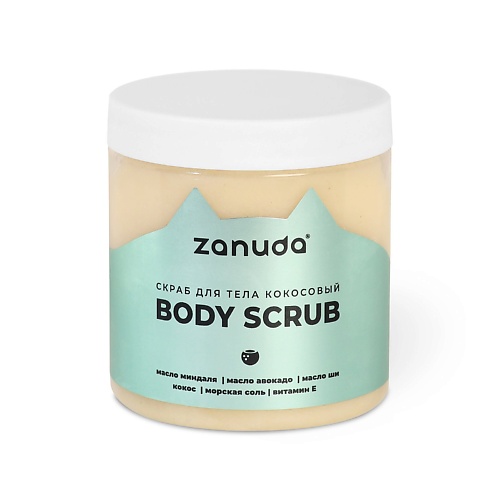 ZANUDA Скраб для тела кокосовый 250.0 bisou кокосовый скраб для тела ультраувлажнение и питание 200