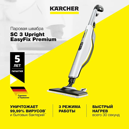 фото Karcher паровая швабра sc 3 upright easyfix premium 1.513-320.0